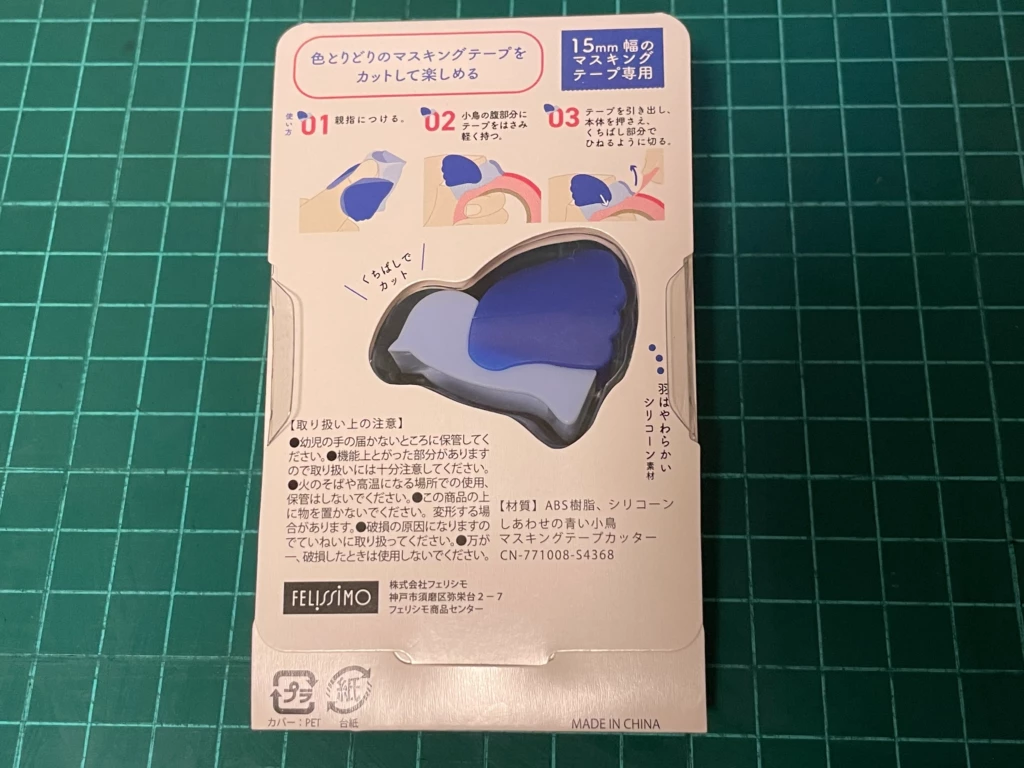 キリトリングフェリシモバージョンしあわせの青い小鳥パッケージ裏面