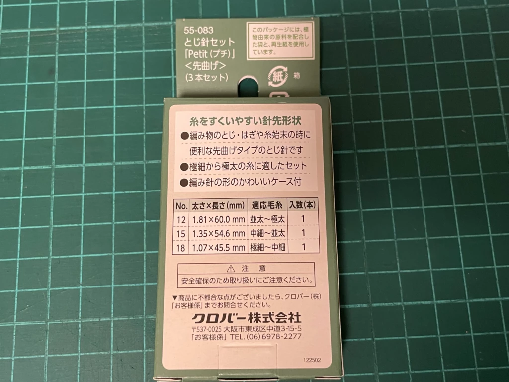 クロバーとじ針セットプチ先曲げパッケージ裏面