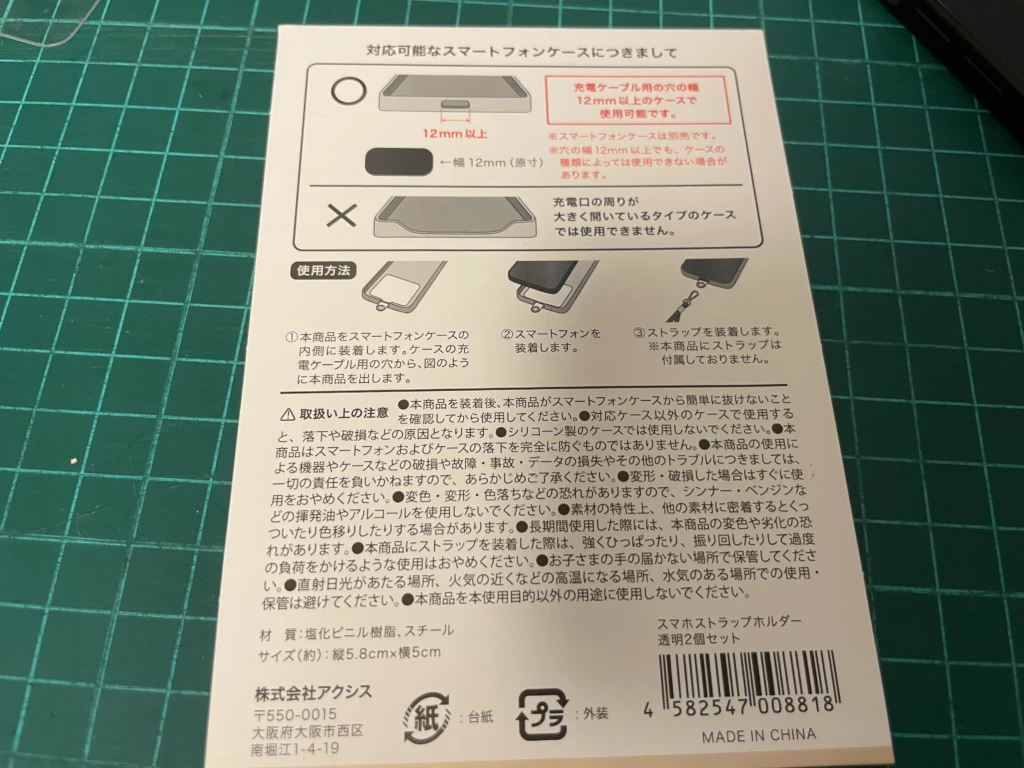 ストラップホルダーパッケージ裏面