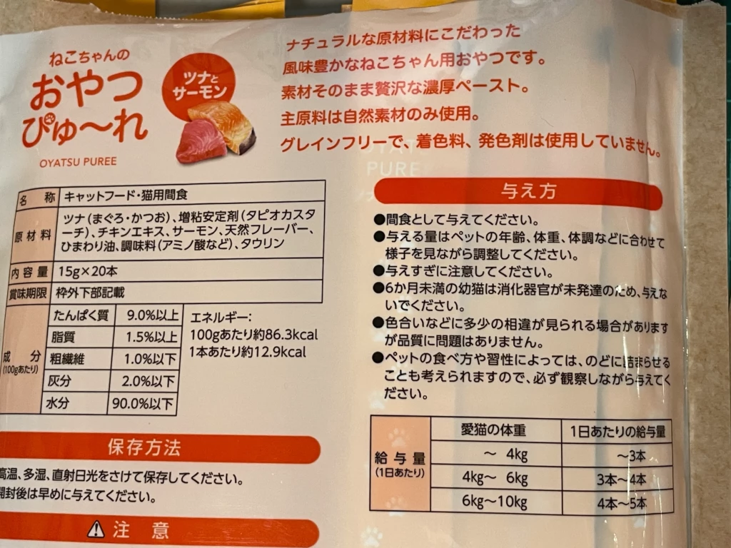 DCMねこちゃんのおやつピューレツナとサーモン原材料