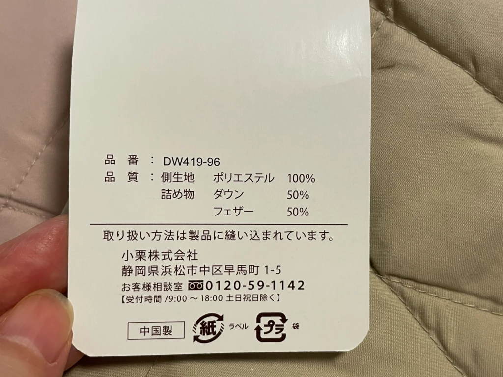 Merry Nightの羽毛レッグウォーマーのタグ裏面。品番DW419-96。側生地はポリエステル100％。詰め物はダウン50％フェザー50％。