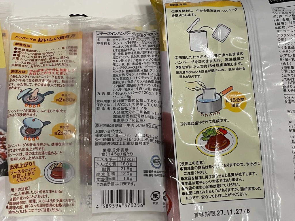 商品裏面の調理方法説明