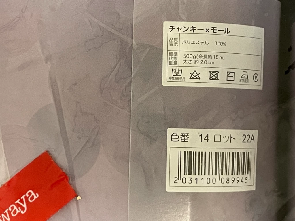 ユザワヤのチャンキー✕モール、ネイビーの商品ラベルアップ