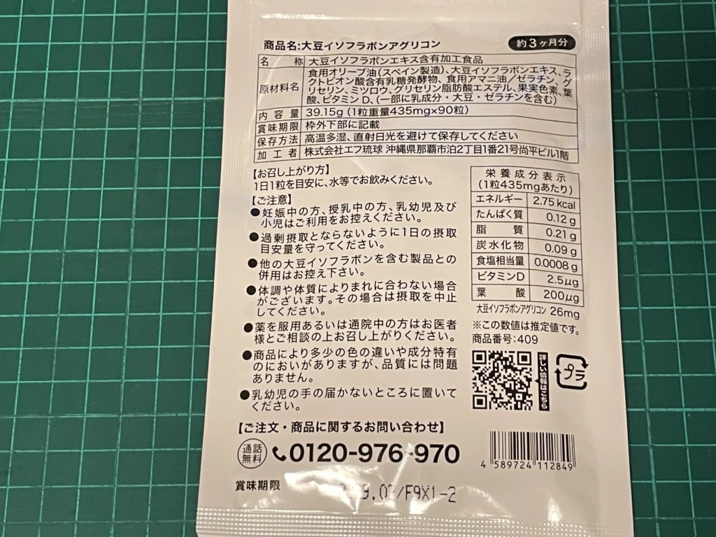 シードコムス大豆イソフラボンアグリコンのパッケージ裏面