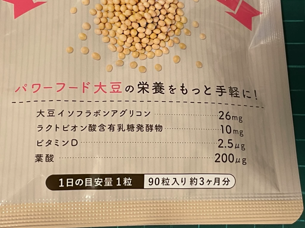 シードコムス大豆イソフラボンアグリコンのパッケージ表面にある目安量・内容量の記載部分のアップ