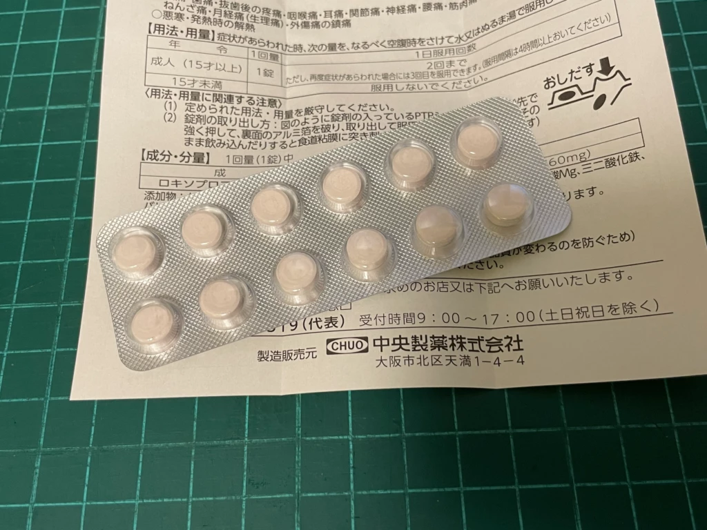 中央製薬ロキピタ錠の錠剤シート画像