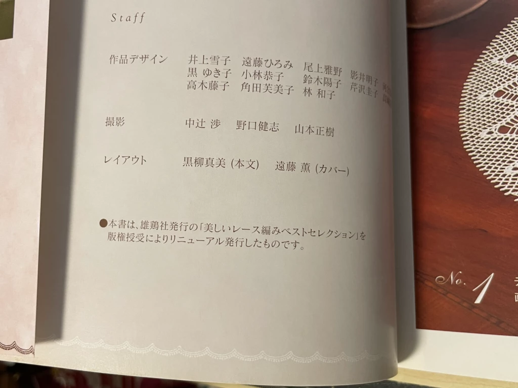 書籍冒頭に記載された雄鶏社の元書籍に関する説明文