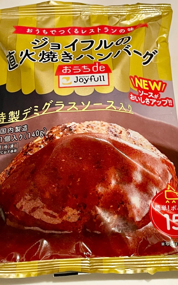 おうちdeジョイフル直火焼きハンバーグパッケージ画像