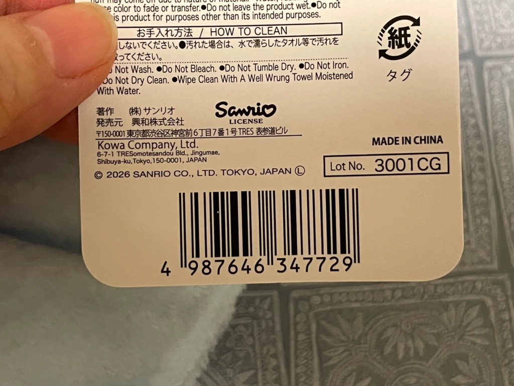 ポチャッコ座布団のJANコード画像