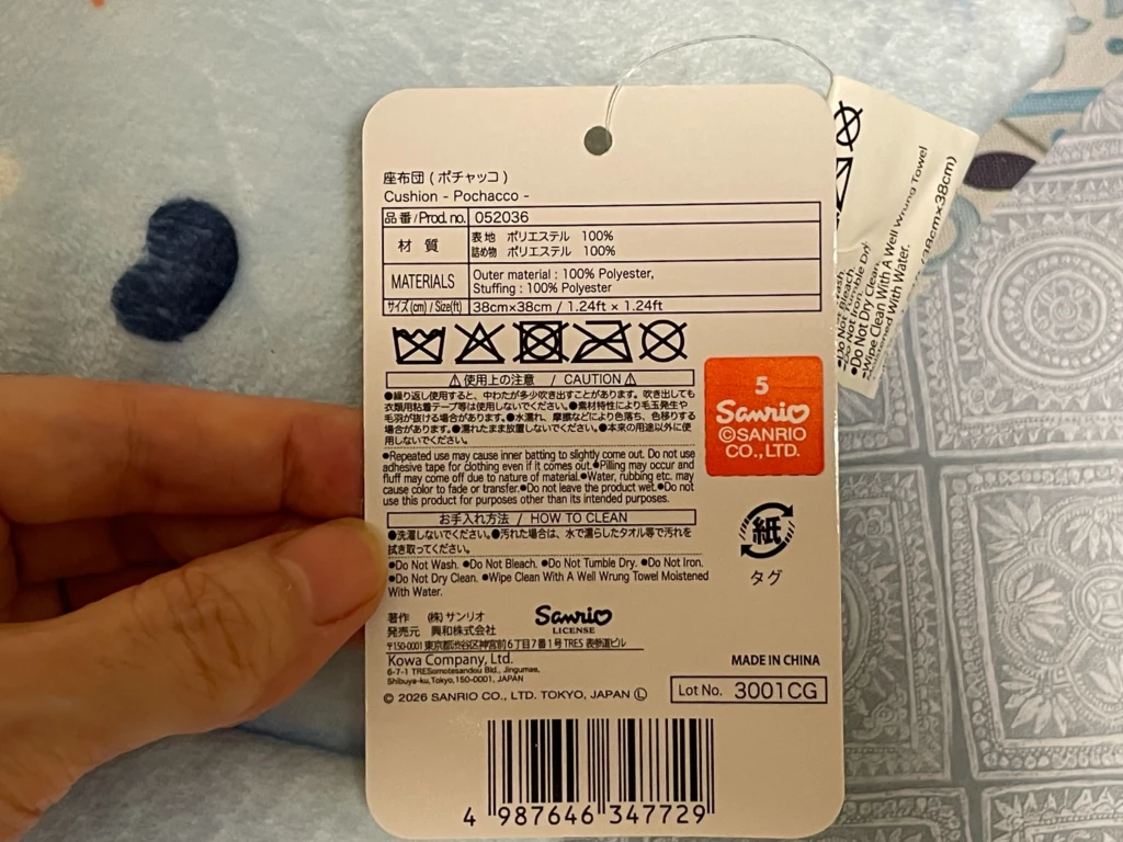 ポチャッコ座布団タグ裏面。洗濯等の注意事項あり