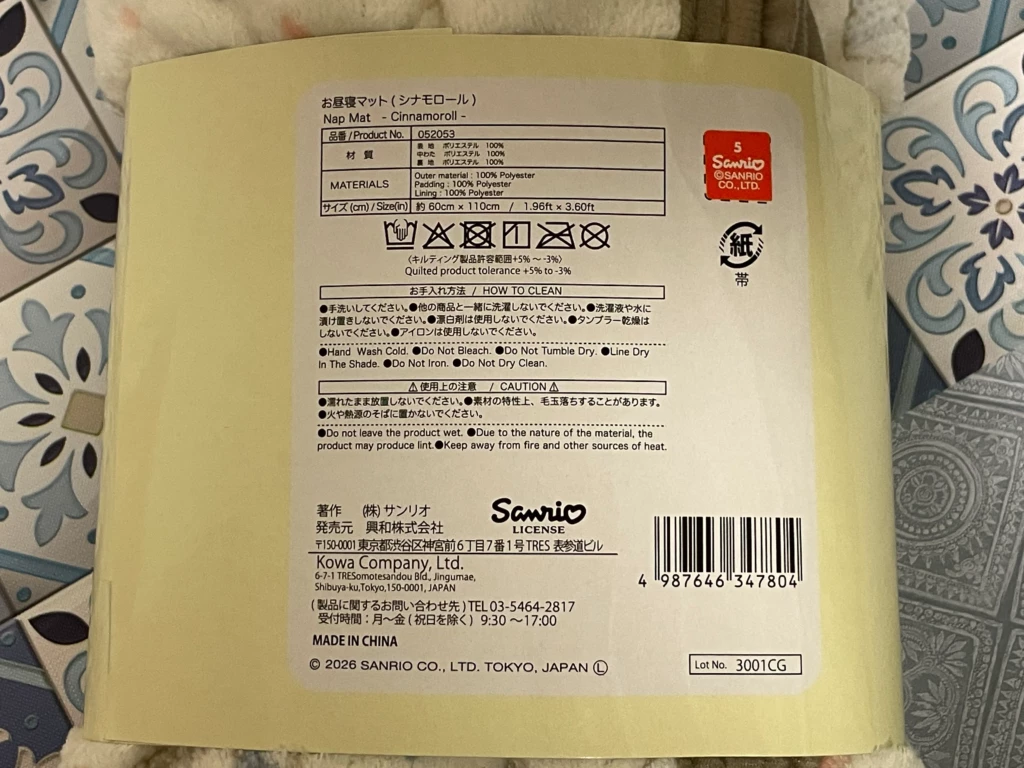 お昼寝マット シナモロールのパッケージ画像。洗濯表示あり