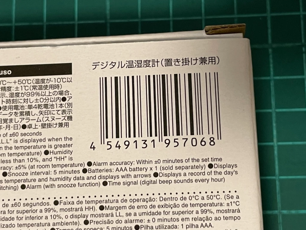 デジタル温湿度計パッケージ裏面、JANコード部分のアップ