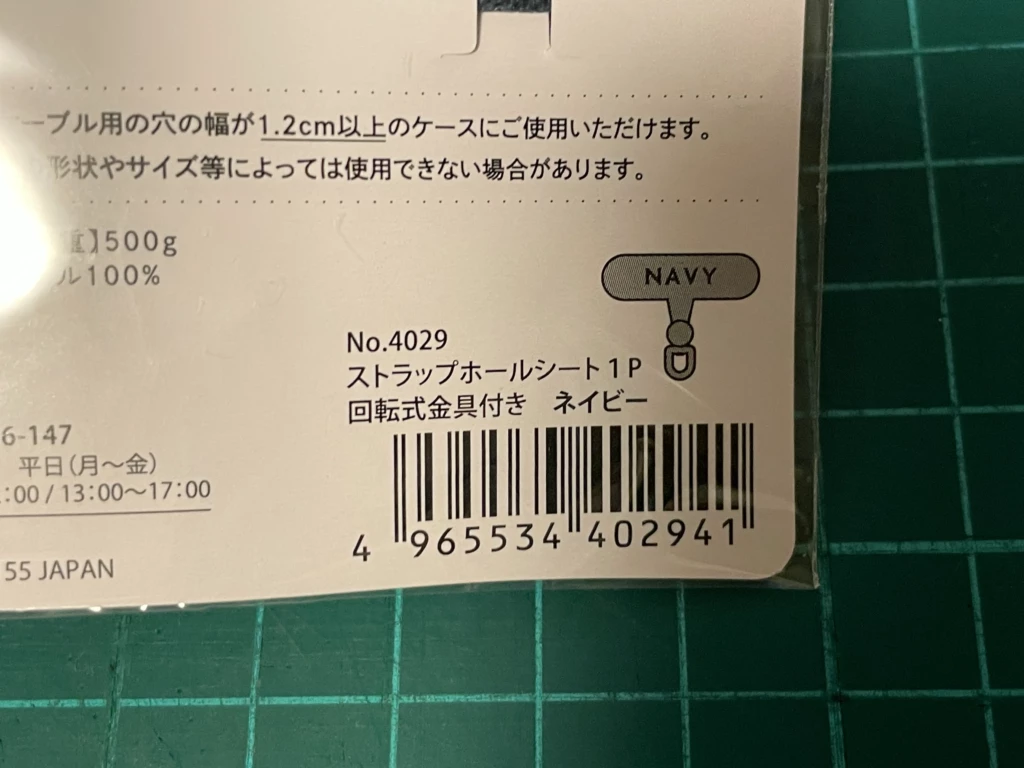 ストラップホールシートJANコード