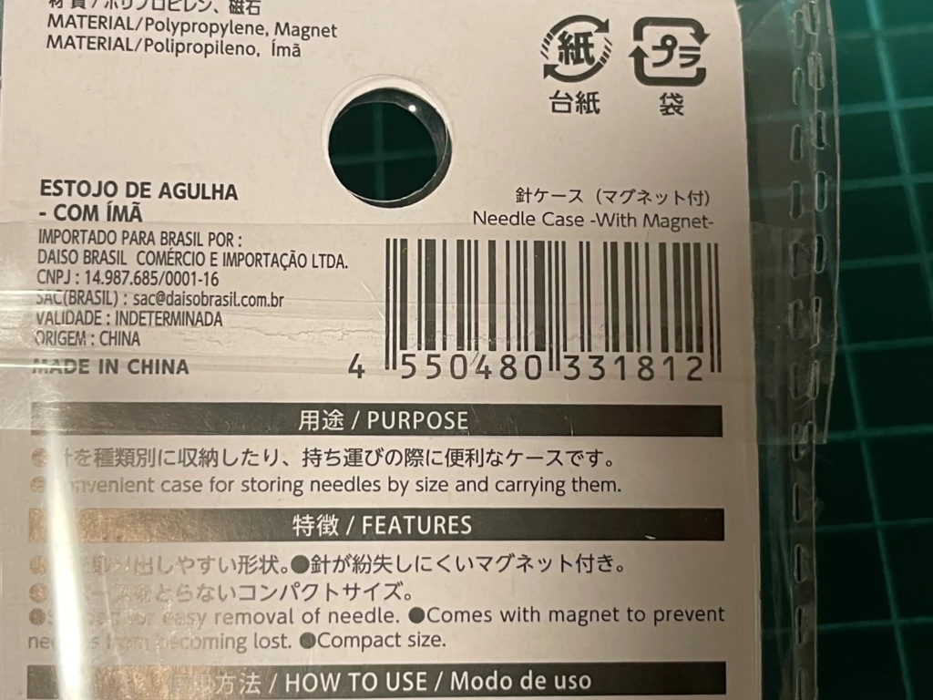 マグネット付き針ケースのJANコード