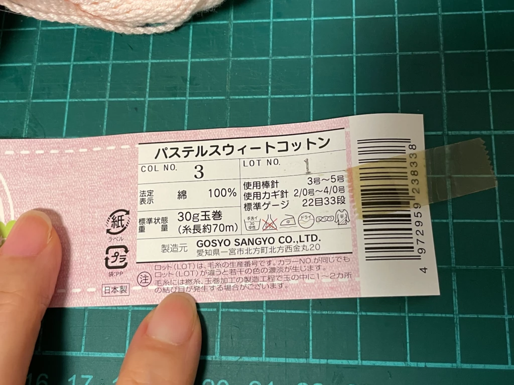 ごしょう産業パステルスウィートコットンラベル裏面。推奨針サイズその他。洗濯表示あり