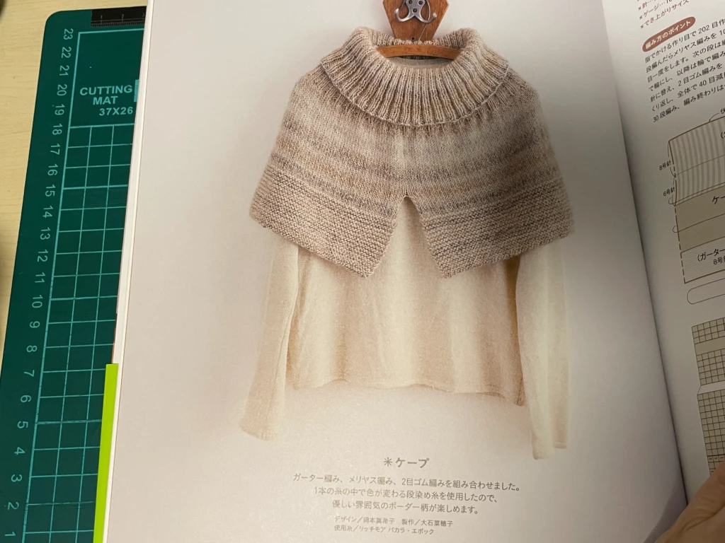 書籍『いちばんよくわかる新・棒針あみの基礎』ケープ作品画像