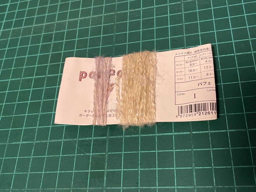 parfaitの糸残量。１ｇも無いくらいのごく少量が糸のラベルに巻かれている